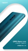 叫板华为P30 PRO：OPPO Reno 10倍变焦版即将开售