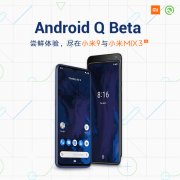 Android Q发布 将优先适配小米9与小米MIX 3 5G版