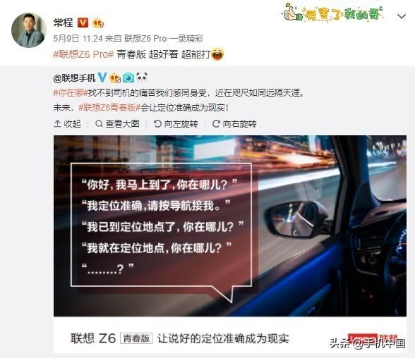 联想Z6青春版法拉利定制版亮相 常程点赞：不忍拒绝