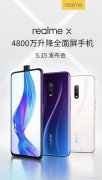 realme X真机现身 4800万升降式全面屏渐变机身