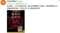 小米再度辟谣 小米不会做电子烟