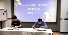 东方龙马与 PingCAP 大学正式达成合作 | 构建开源生态