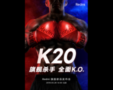 Redmi K20官宣 骁龙855旗舰杀手5.28北京发布