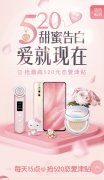 来掌上生活App，收下这份520攻略