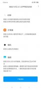 小米9 SE迎MIUI 10稳定版更新 新增月亮模式