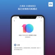 小米8/小米MIX 3用户福利  DC调光体验版来了