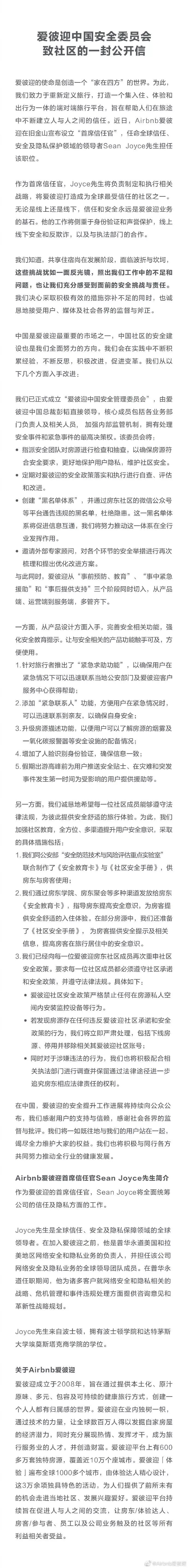 尴尬爱彼迎：频现“偷拍门”，房东索赔难，共享经济变味了吗？