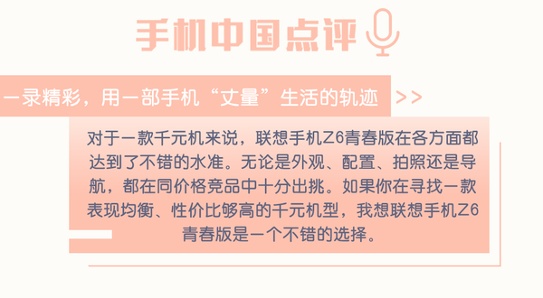 用一部手机丈量生活的轨迹，谁说千元机只能将就？