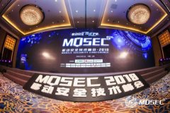 MOSEC2019在沪举办,全球技术专家全方位演绎移动安全攻防进展