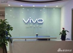 vivo回应“5G牌照发放”：5G手机已经进行入网测试