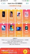 苹果首次参加天猫618：iPhone、iPad全线打折