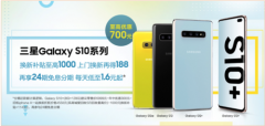 三星Galaxy S10系列开启618狂欢 到手价仅4499元