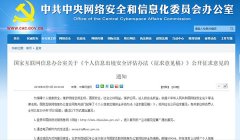 关于网络运营者向境外提供个人信息，国家网信办拟定新规