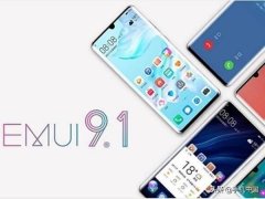 华为EMUI 10界面首次曝光 黑暗模式来袭/基于安卓Q