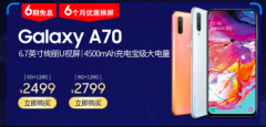 2000元价位手机终极推荐，三星Galaxy A70值得考虑！