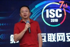 360周鸿祎：ISC 2019即将开启 应对网络战成主题