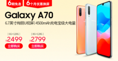 618中端爆款手机 三星Galaxy A70福利多多