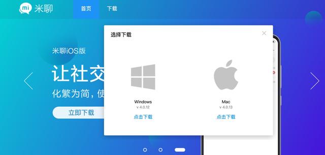 小米重新进入社交领域？米聊PC版迎来更新：兼容Mac产品