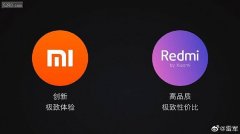 雷军：小米手机产品线分小米和Redmi两条线