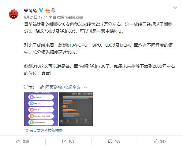 麒麟810 安兔兔跑分曝光，全方位战胜骁龙730