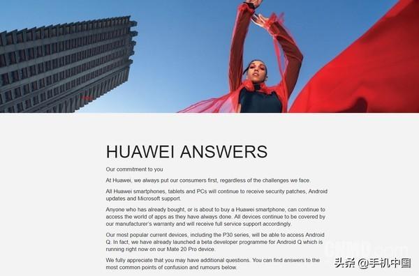 不再卖手机?不升级?没售后?华为官网辟谣9大传闻