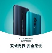 深耕政企领域 OPPO Reno双域版上线