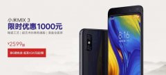 为新机让路？小米MIX3限时直降1000元