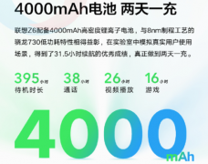 联想Z6不足8mm机身 4000mAh电池 支持15W快充