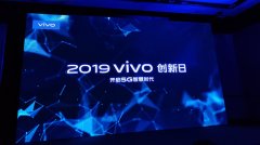 vivo创新日纯干货：120w快充、VR眼镜、5G手机