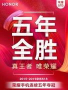  京东手机618主场优势从何而来？华为等品牌成交额增长