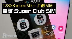 128GB microSD + 上网 SIM 卡二合一：Club Super SIM 实测