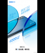 联想Z6 +moto P50 7月4日“双C位”出道