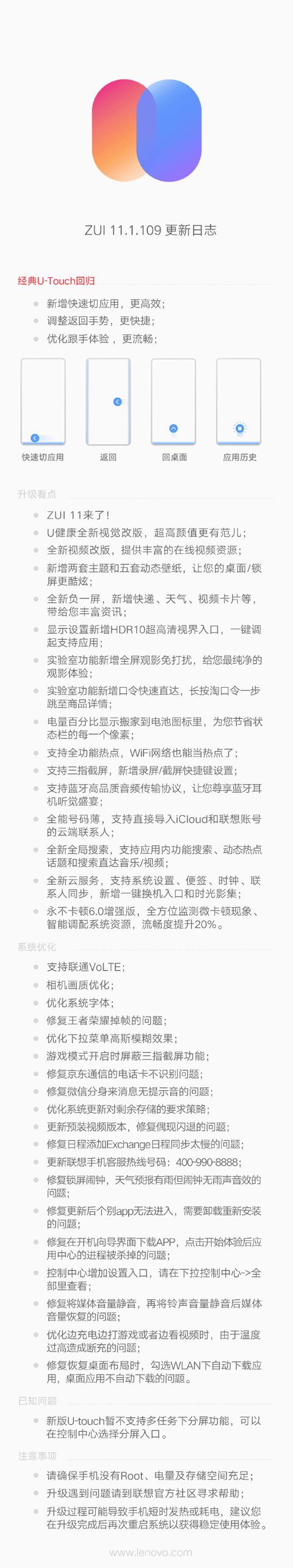 联想Z5s更新ZUI 11正式版 U-Touch回归/十余项新功能