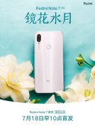 Redmi Note 7系列发布新配色 再赚一波热度？