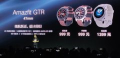 真正能用24天的智能手表 华米Amazfit GTR发布