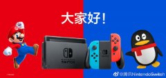 腾讯Nintendo Switch官微开通 国行版或将至