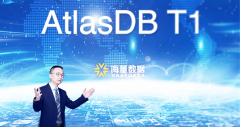 海量数据正式发布企业级私有云数据库AtlasDB