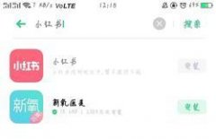 半年投诉超1000件 小红书回应APP被下架：正与相关部门沟通