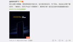 iQOO Pro携5G来袭，性价比之王iQOO又会怎样“整治”5G市场