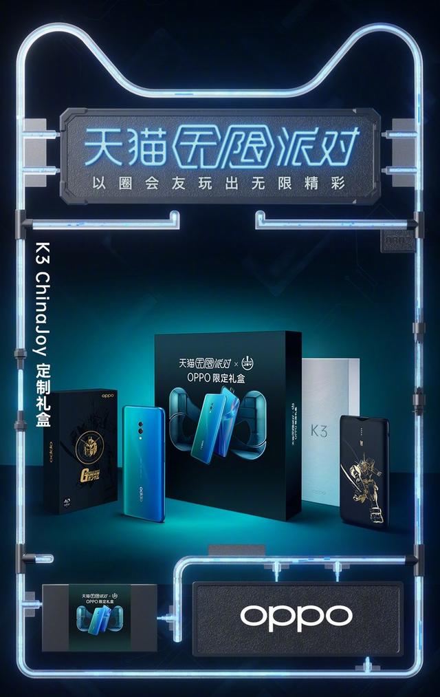 OPPO推出2019ChinaJoy定制礼盒