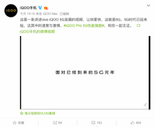 iQOO Pro 5G版即将来临！vivo领衔开启中国5G元年！