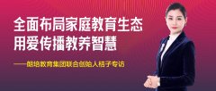 朗培教育集团联合创始人桔子专访：全面布局家庭教育