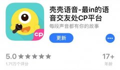 融云观察：壳壳语音新玩法，深挖语音社交市场