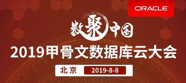 百度、神州数码、华为齐开生态大会，云计算引爆2019初秋