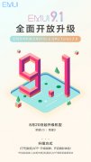 EMUI9.1开放升级 荣耀9/荣耀V9可抢先体验