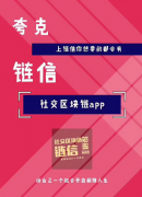 链信是什么？为什么很多人零投加入都能月入几万？全