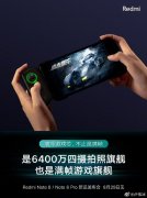 丰富游戏可玩性 Redmi Note8支持游戏手柄