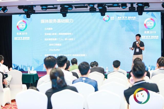 融云亮相 2019 音视频技术大会 深度解析 WebRTC 服务架构设计