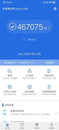 挑战iQOO Pro 5G性能极限：除了5G它还有哪些提升？