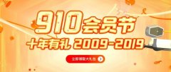 2019年阿里云9·10会员节活动优惠攻略